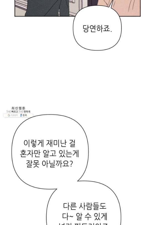 결혼이 조건입니다 22화 87