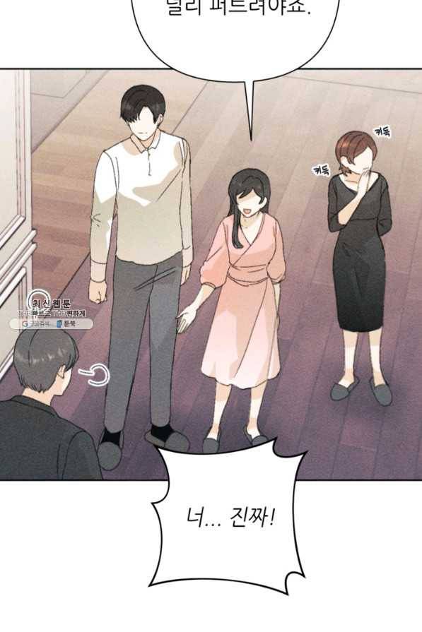결혼이 조건입니다 22화 88