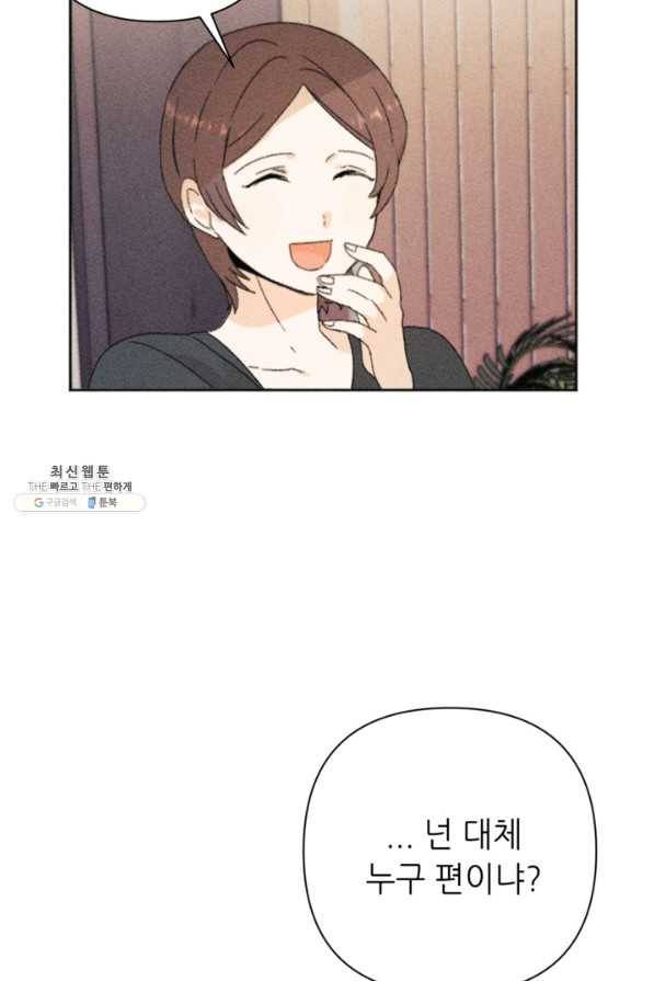 결혼이 조건입니다 22화 92