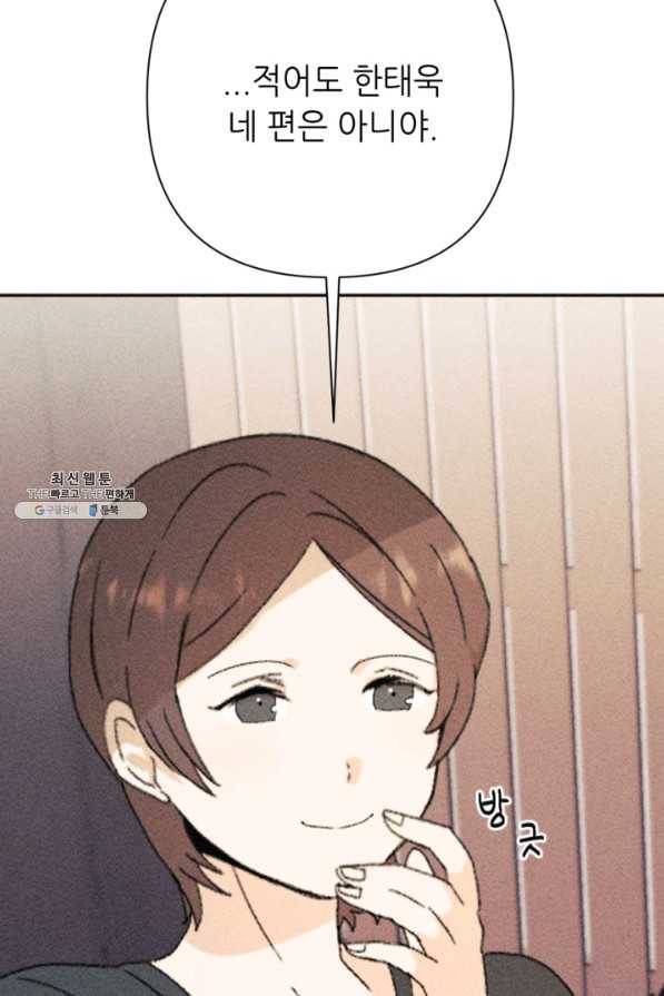 결혼이 조건입니다 22화 94