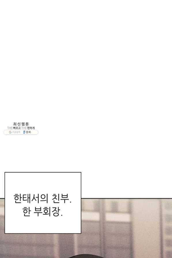 결혼이 조건입니다 22화 97