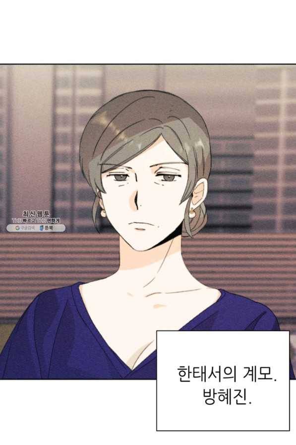 결혼이 조건입니다 22화 99