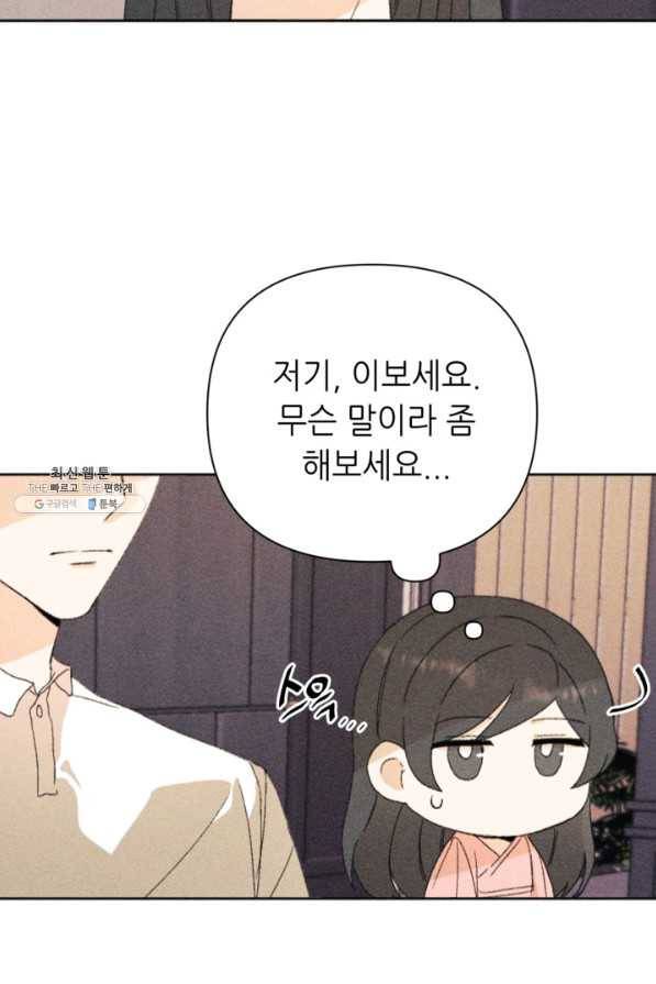결혼이 조건입니다 22화 101