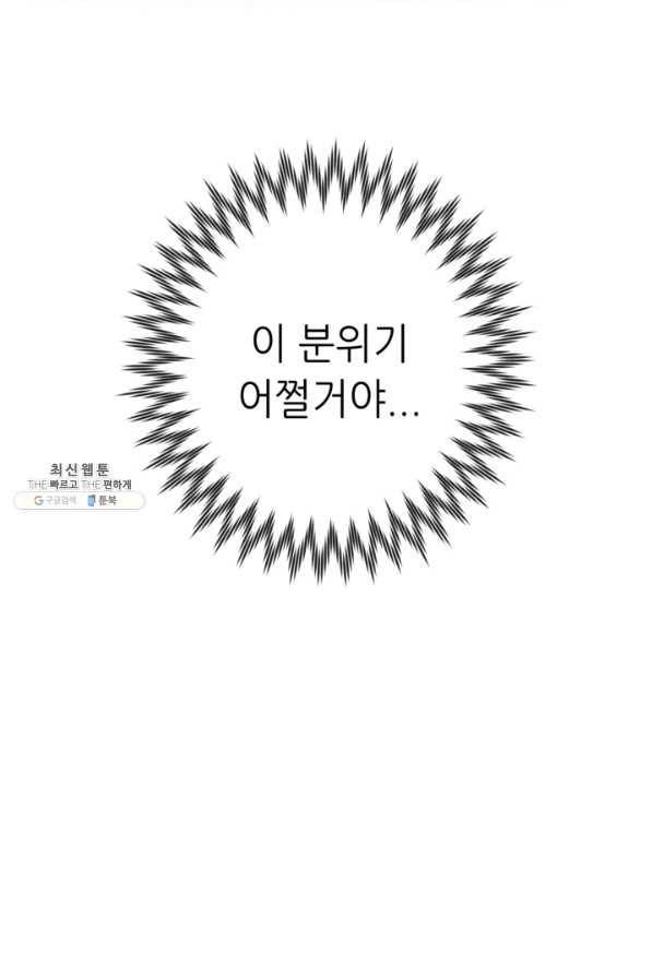 결혼이 조건입니다 22화 105