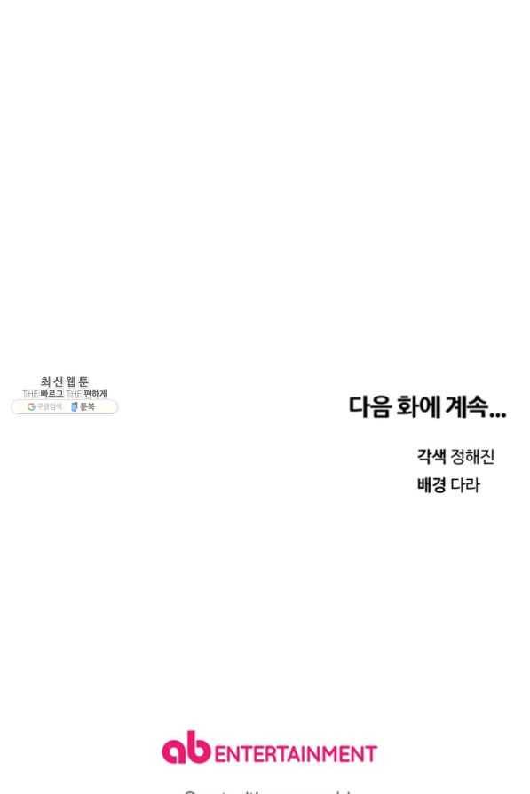 결혼이 조건입니다 22화 106