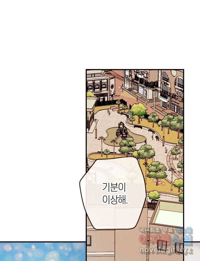 우리가 헤어진 사이에 시즌2) 45화 1