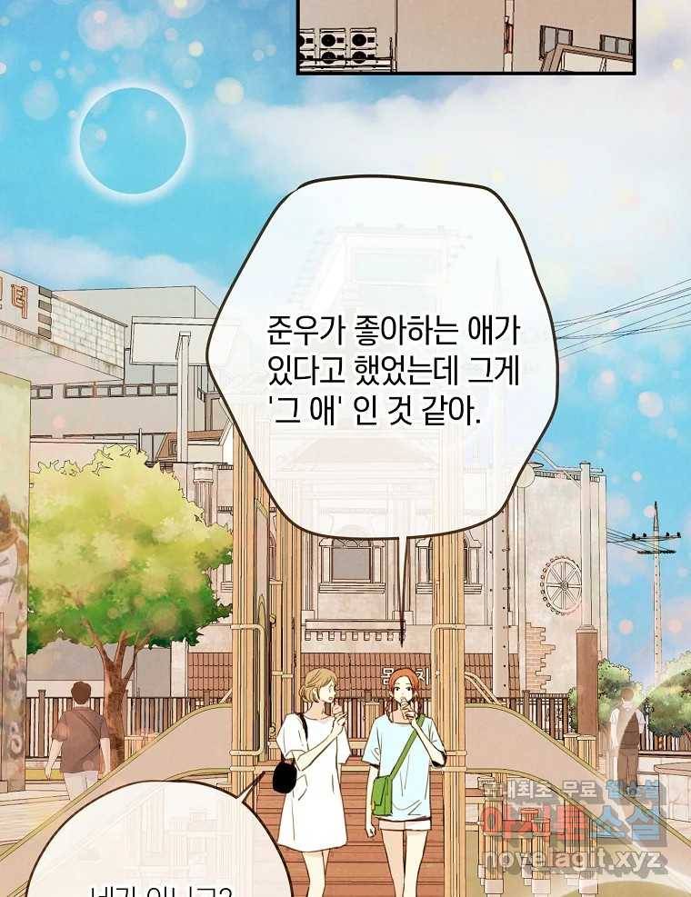 우리가 헤어진 사이에 시즌2) 45화 2