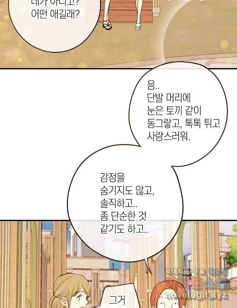 우리가 헤어진 사이에 시즌2) 45화 3