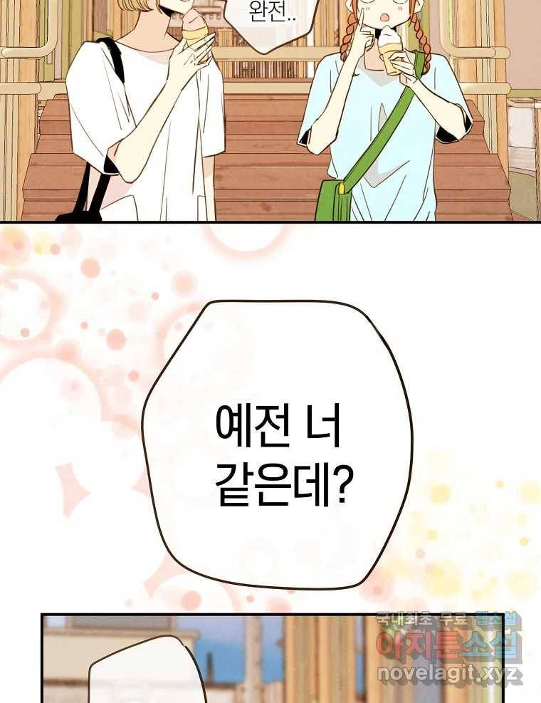 우리가 헤어진 사이에 시즌2) 45화 4
