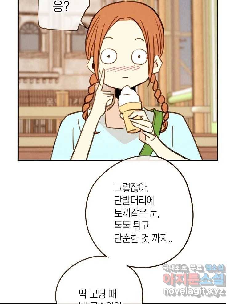우리가 헤어진 사이에 시즌2) 45화 5