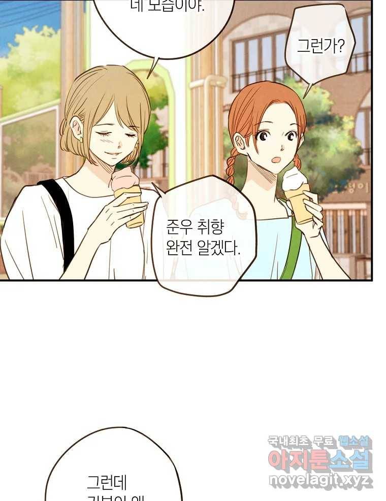 우리가 헤어진 사이에 시즌2) 45화 6