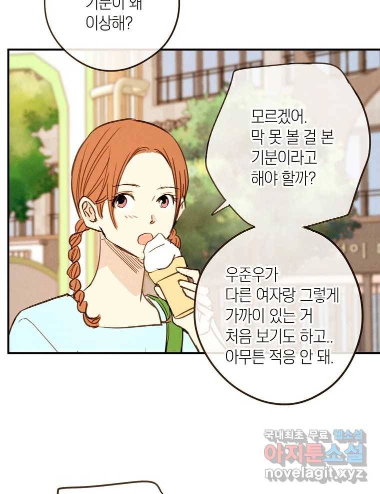 우리가 헤어진 사이에 시즌2) 45화 7