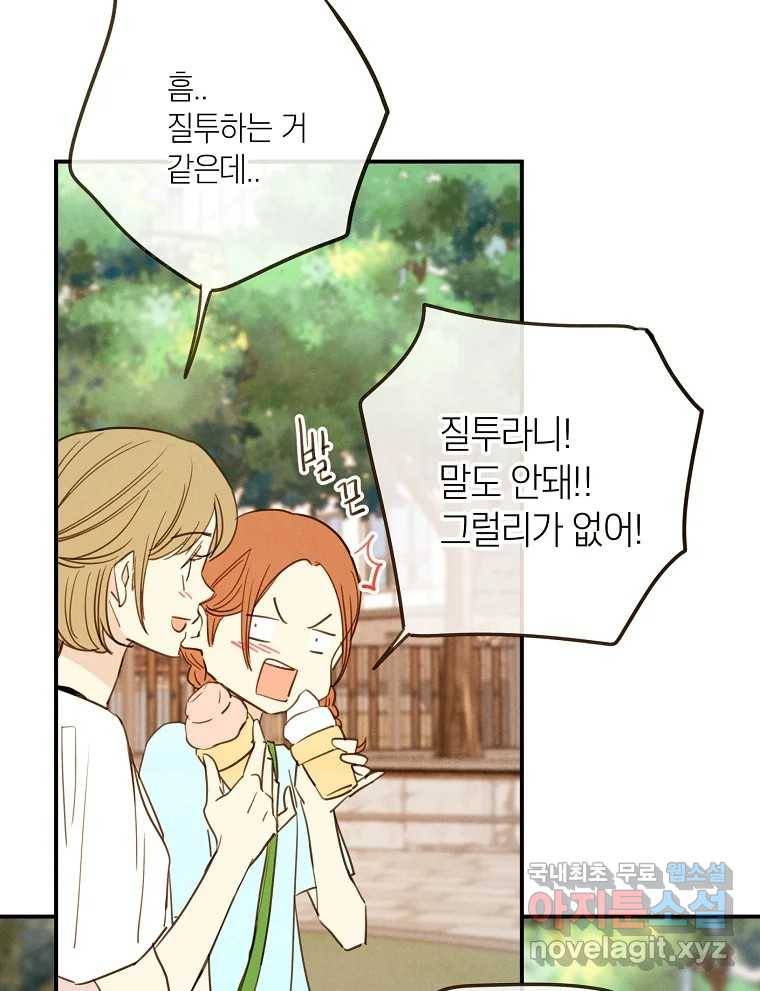 우리가 헤어진 사이에 시즌2) 45화 8