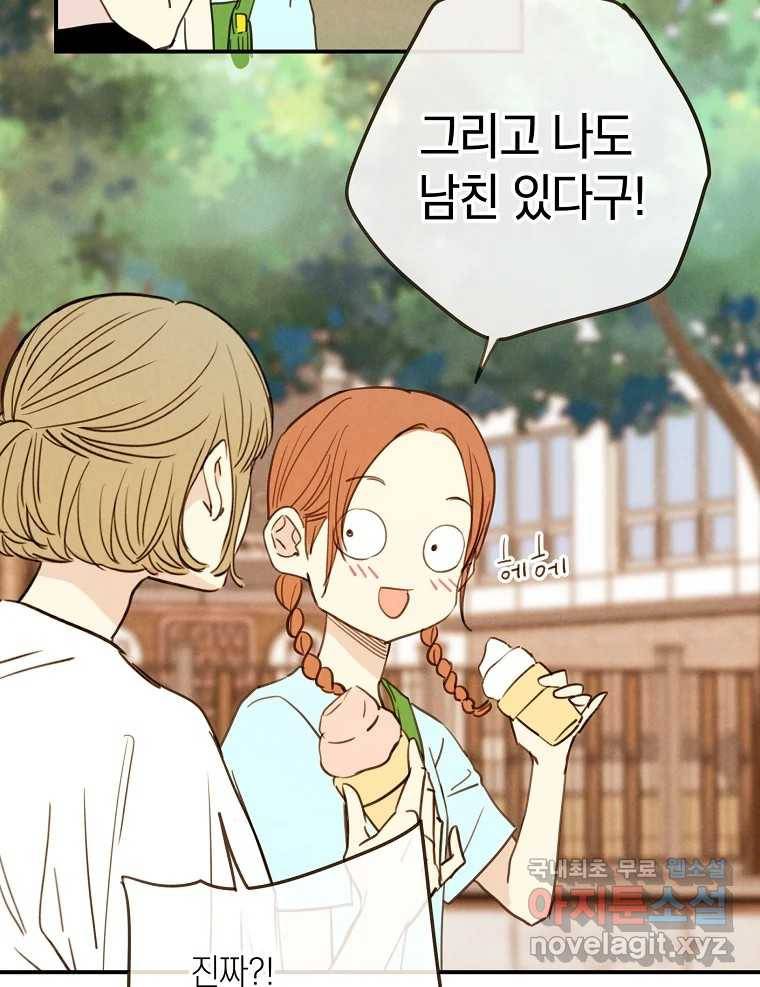우리가 헤어진 사이에 시즌2) 45화 9