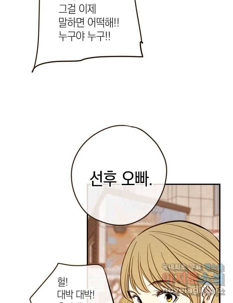 우리가 헤어진 사이에 시즌2) 45화 10