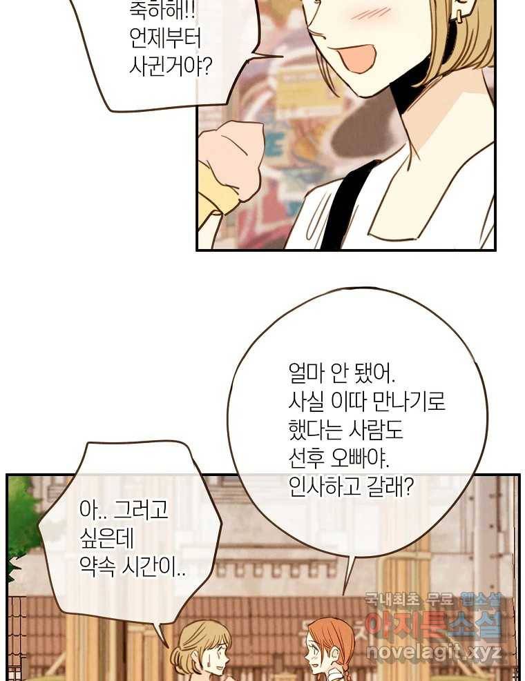 우리가 헤어진 사이에 시즌2) 45화 11