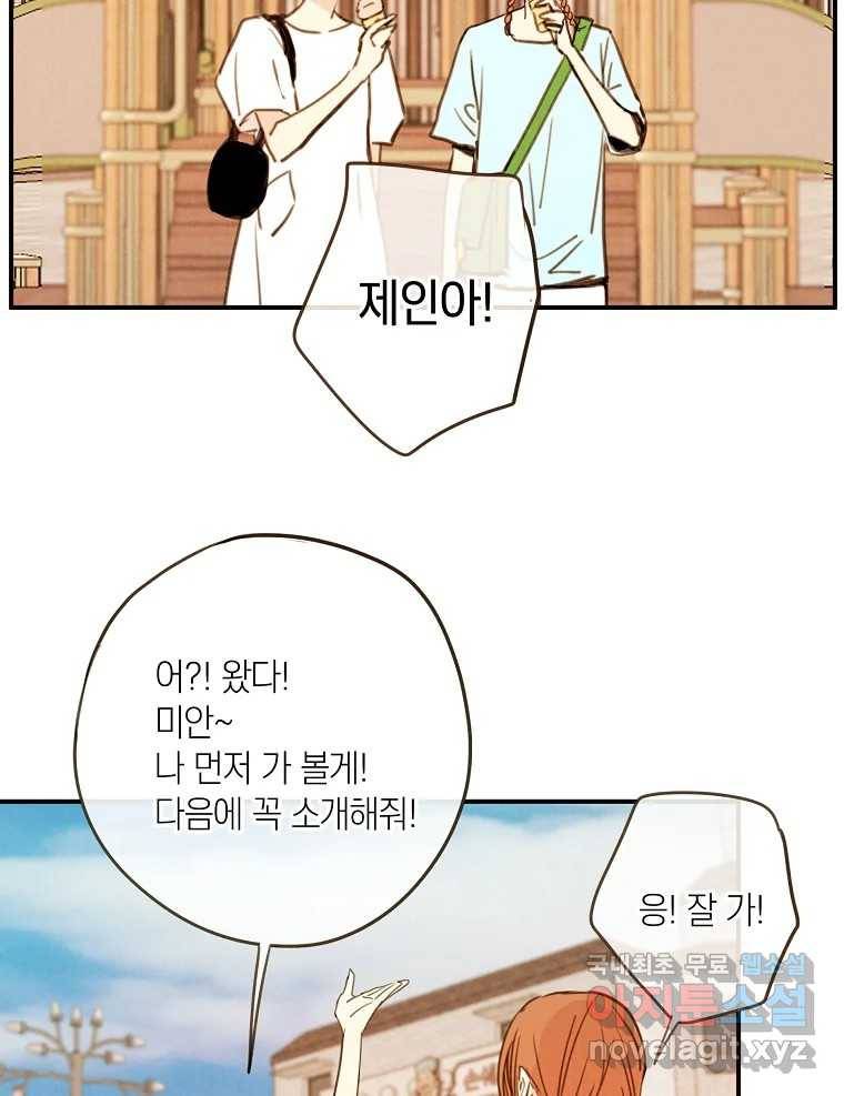 우리가 헤어진 사이에 시즌2) 45화 12