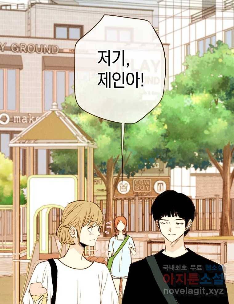 우리가 헤어진 사이에 시즌2) 45화 19