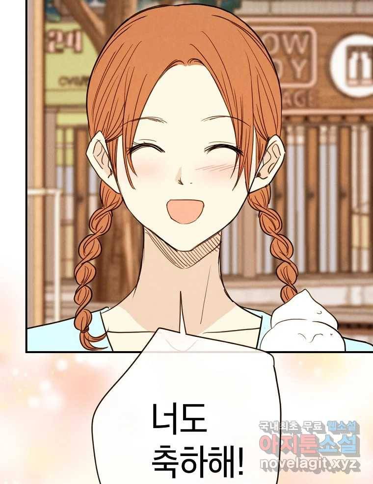 우리가 헤어진 사이에 시즌2) 45화 21