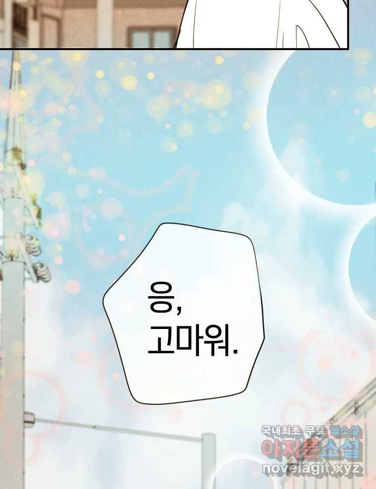 우리가 헤어진 사이에 시즌2) 45화 23