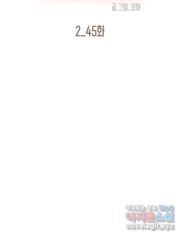 우리가 헤어진 사이에 시즌2) 45화 27