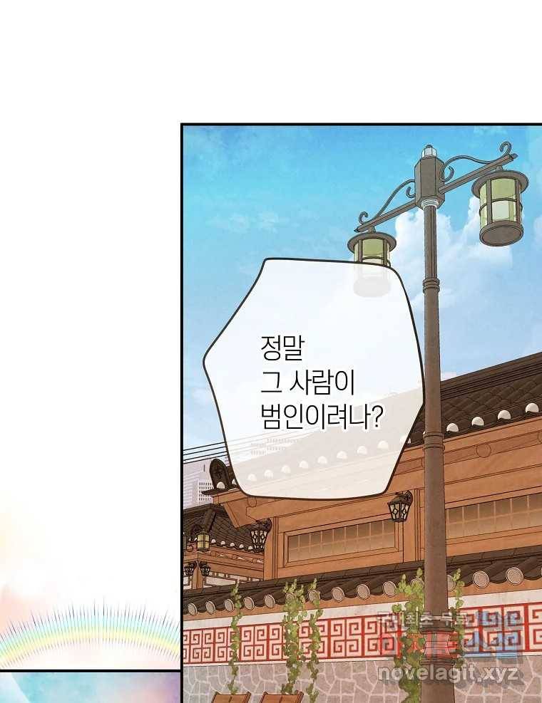 우리가 헤어진 사이에 시즌2) 45화 28