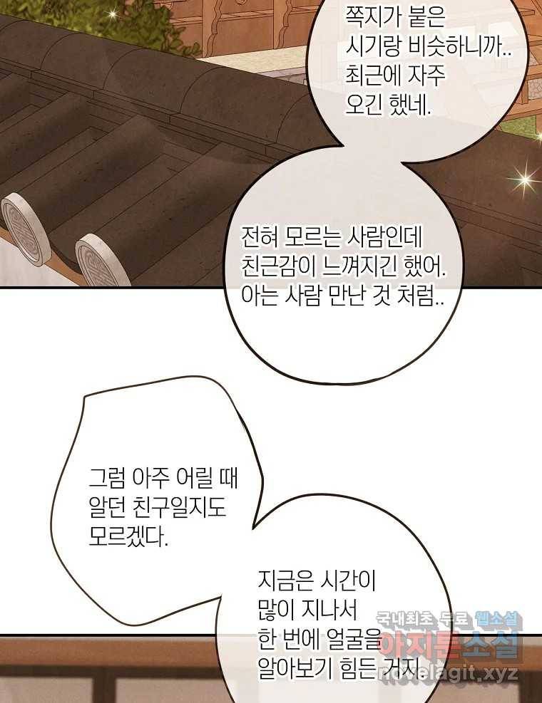 우리가 헤어진 사이에 시즌2) 45화 30