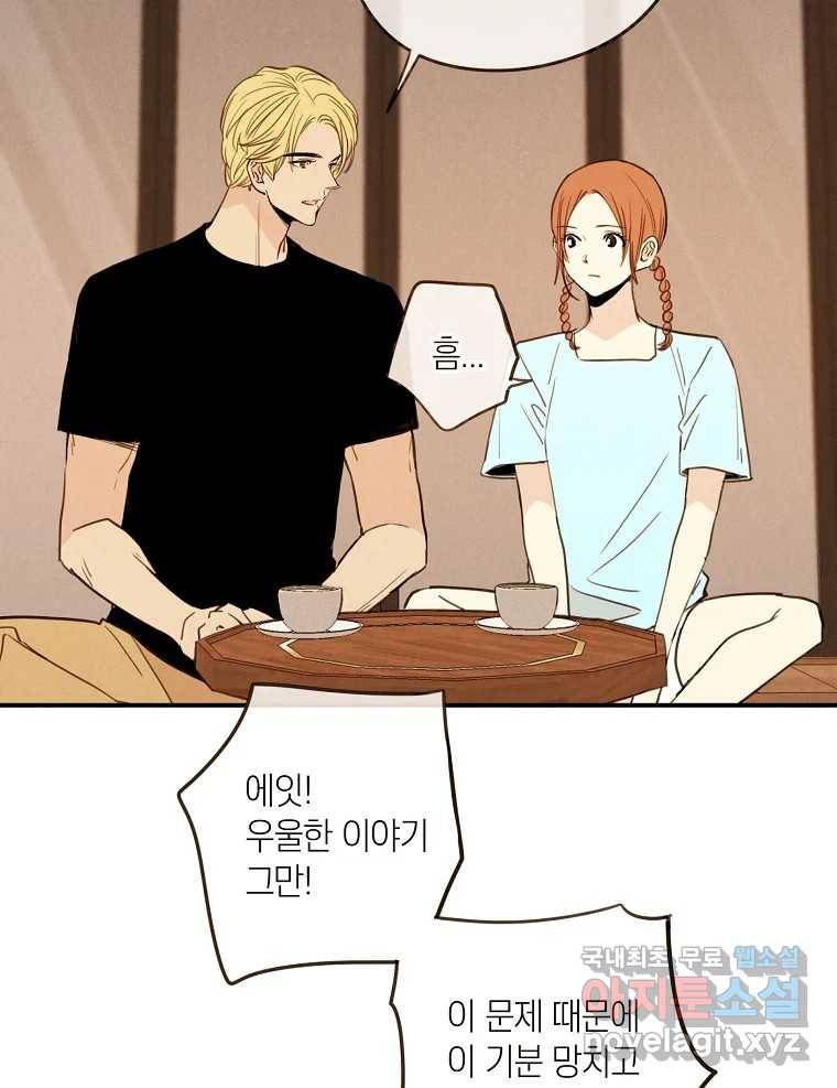 우리가 헤어진 사이에 시즌2) 45화 31