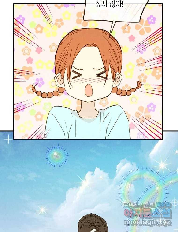 우리가 헤어진 사이에 시즌2) 45화 32