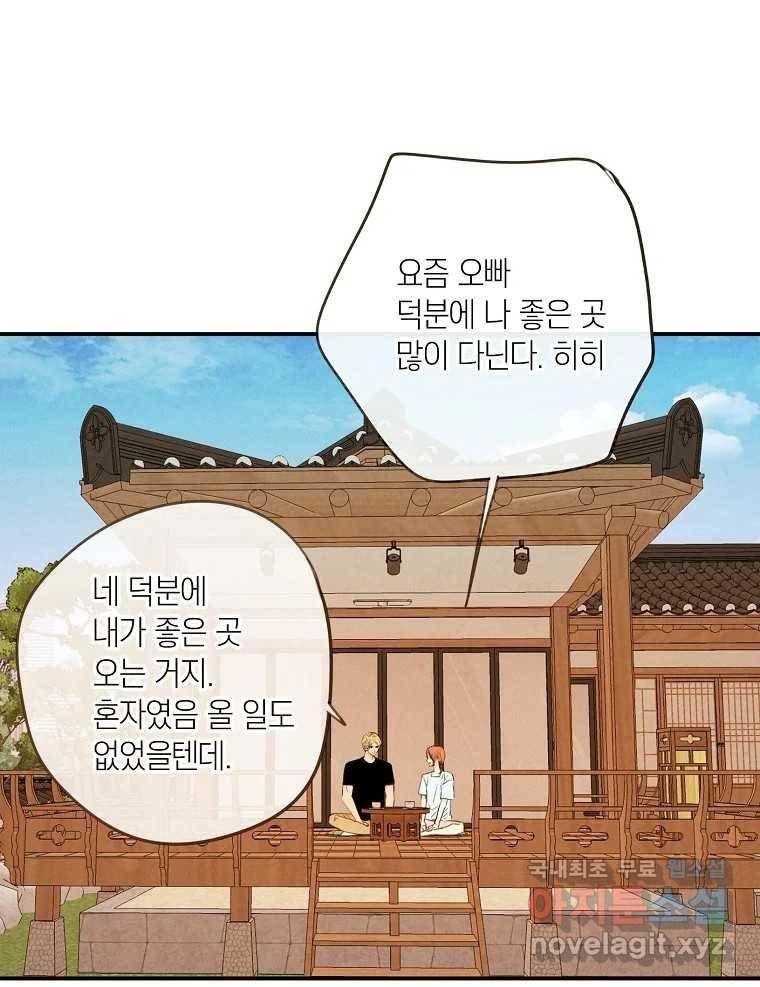 우리가 헤어진 사이에 시즌2) 45화 34