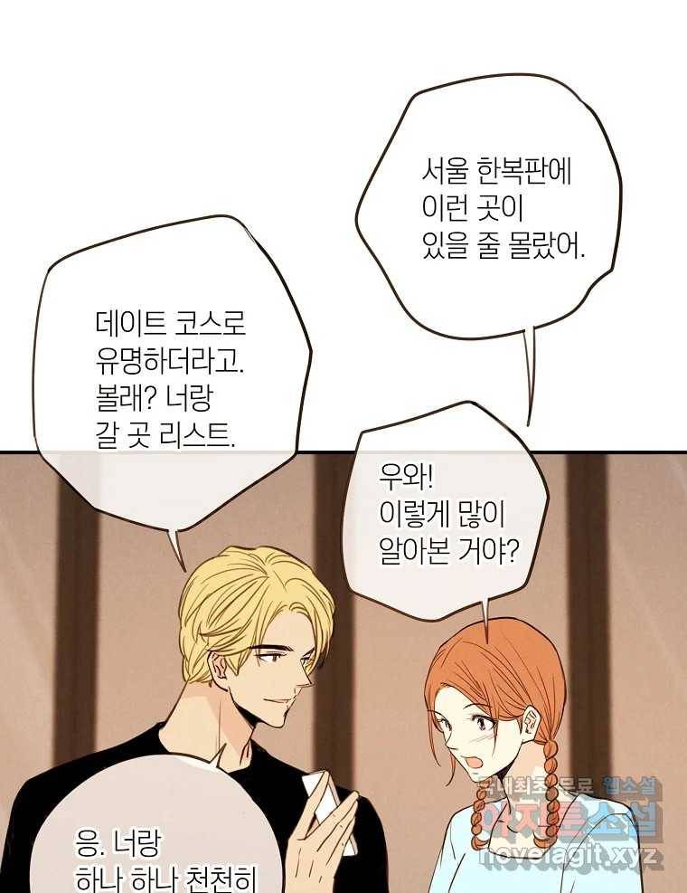 우리가 헤어진 사이에 시즌2) 45화 35