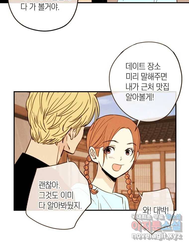 우리가 헤어진 사이에 시즌2) 45화 36