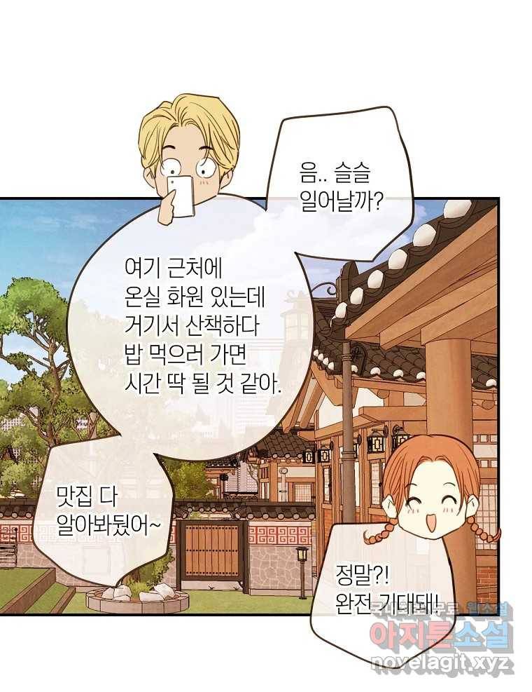 우리가 헤어진 사이에 시즌2) 45화 37