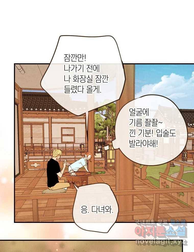 우리가 헤어진 사이에 시즌2) 45화 38