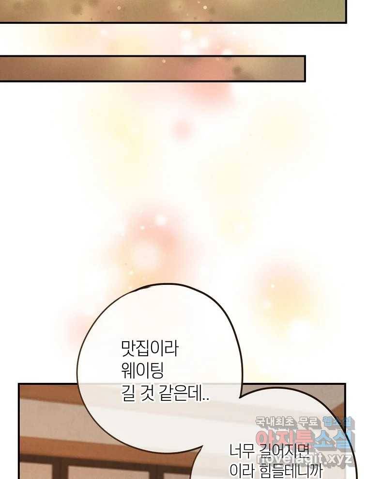 우리가 헤어진 사이에 시즌2) 45화 39