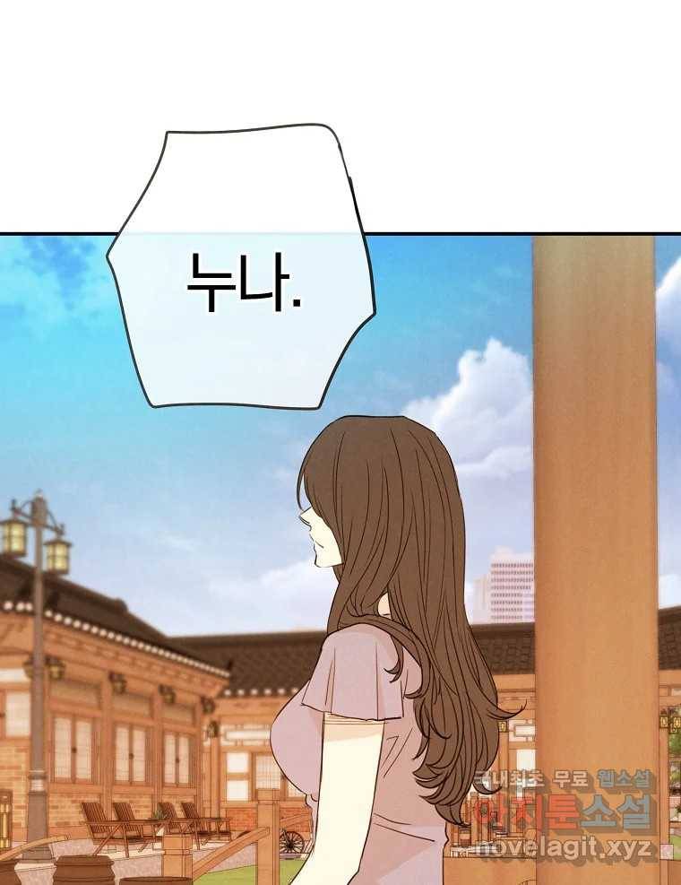 우리가 헤어진 사이에 시즌2) 45화 45