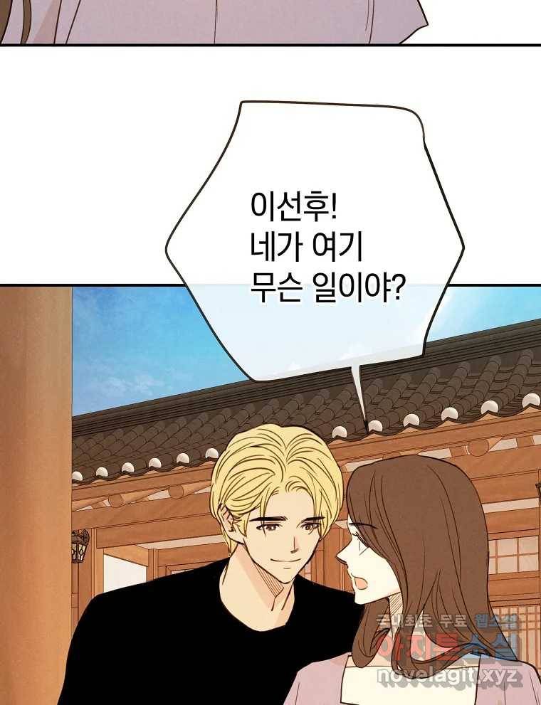 우리가 헤어진 사이에 시즌2) 45화 48