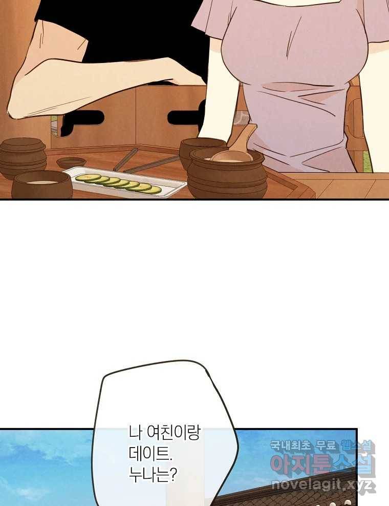 우리가 헤어진 사이에 시즌2) 45화 49