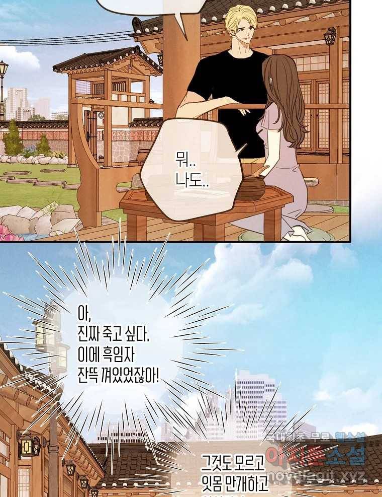 우리가 헤어진 사이에 시즌2) 45화 50