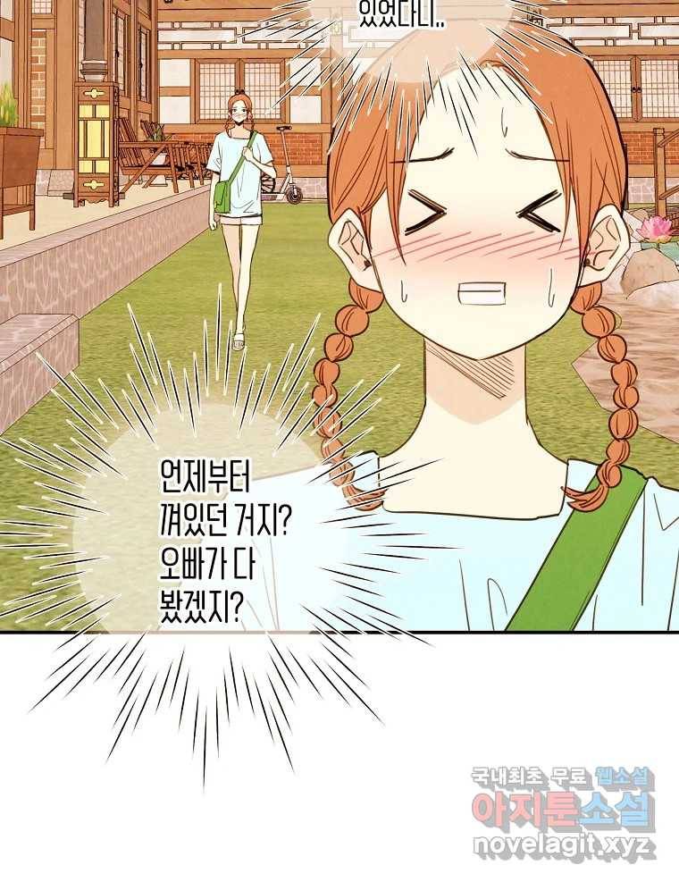 우리가 헤어진 사이에 시즌2) 45화 51