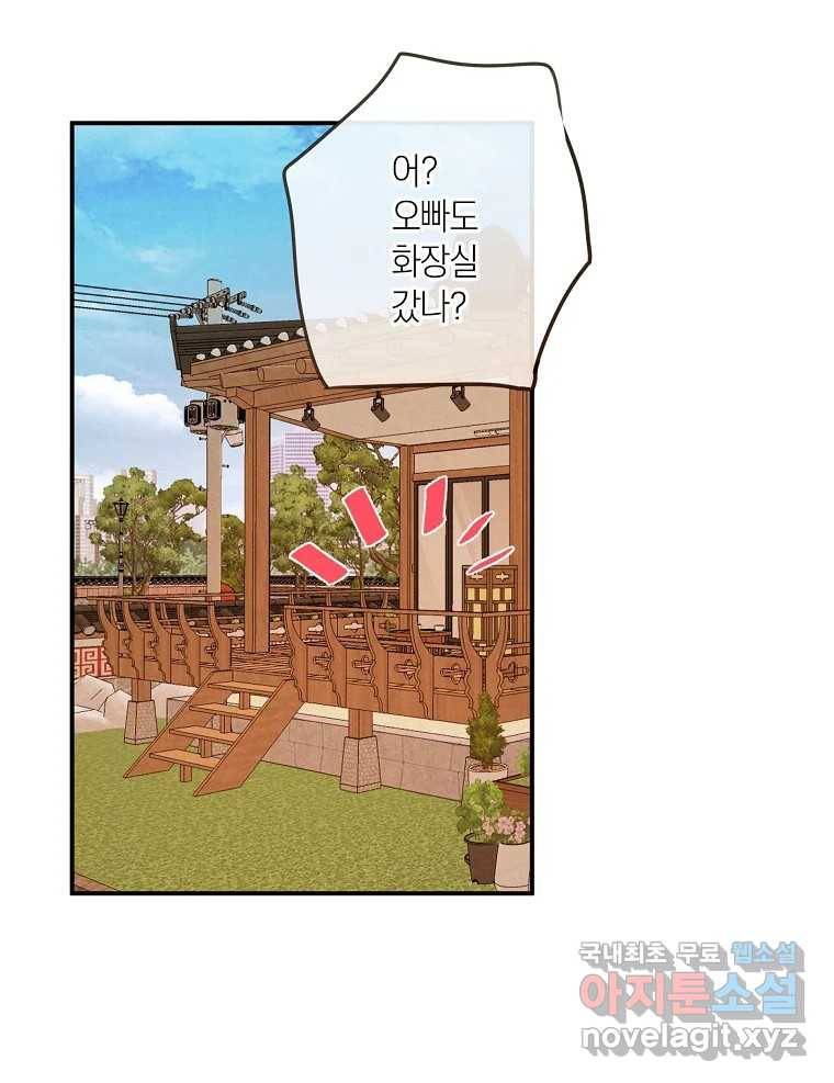 우리가 헤어진 사이에 시즌2) 45화 52