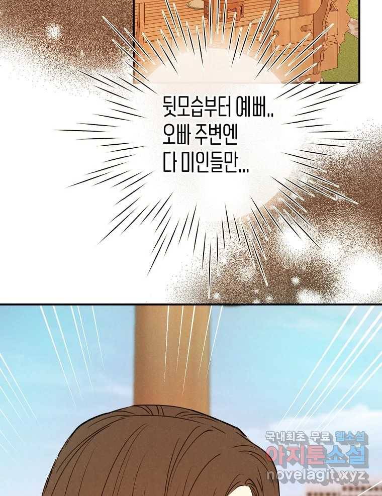 우리가 헤어진 사이에 시즌2) 45화 54
