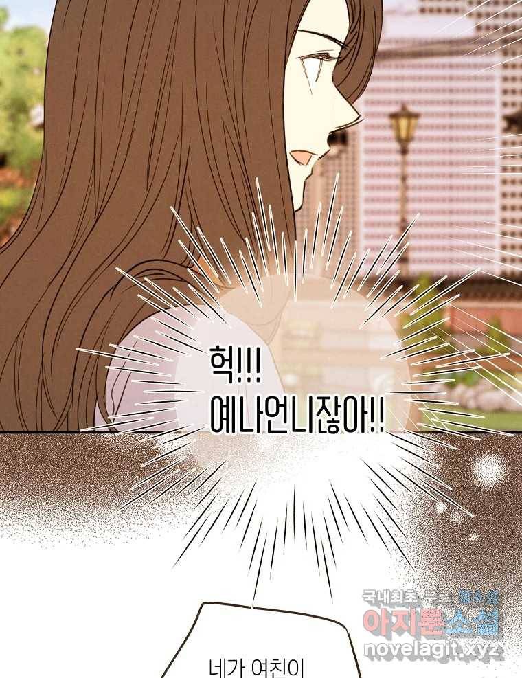 우리가 헤어진 사이에 시즌2) 45화 55