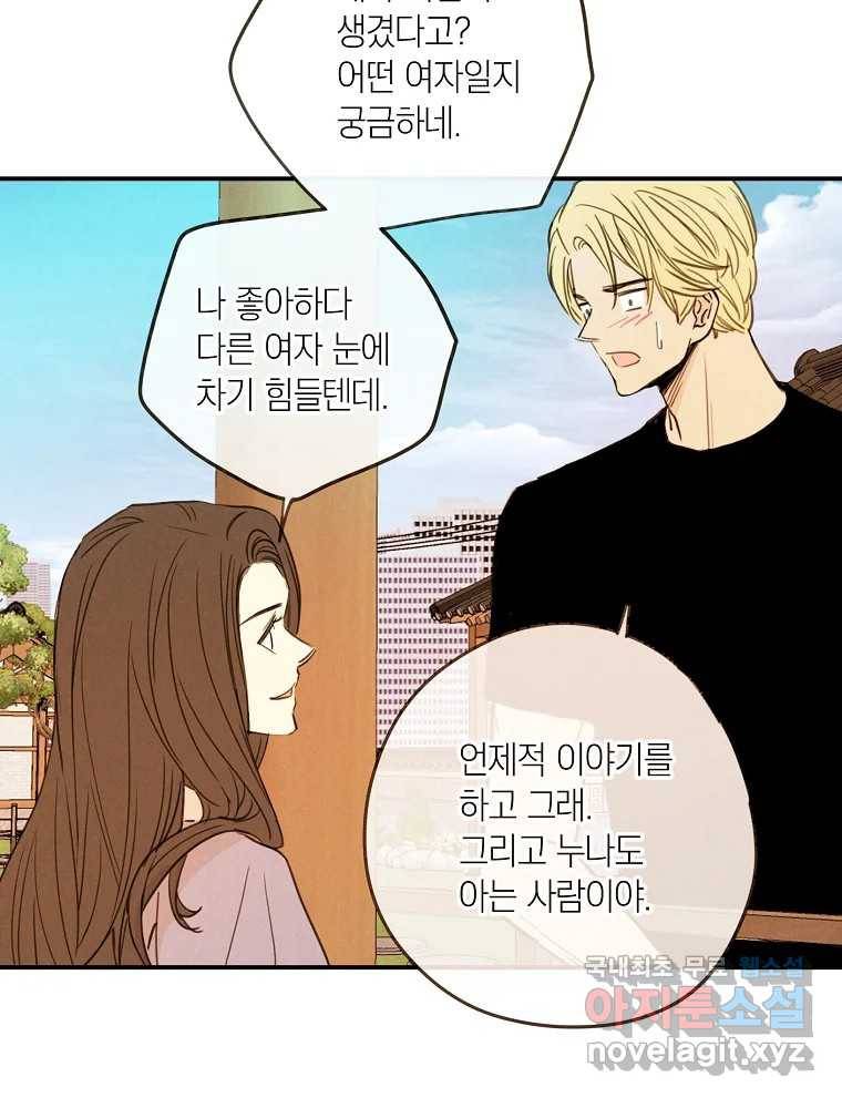 우리가 헤어진 사이에 시즌2) 45화 56