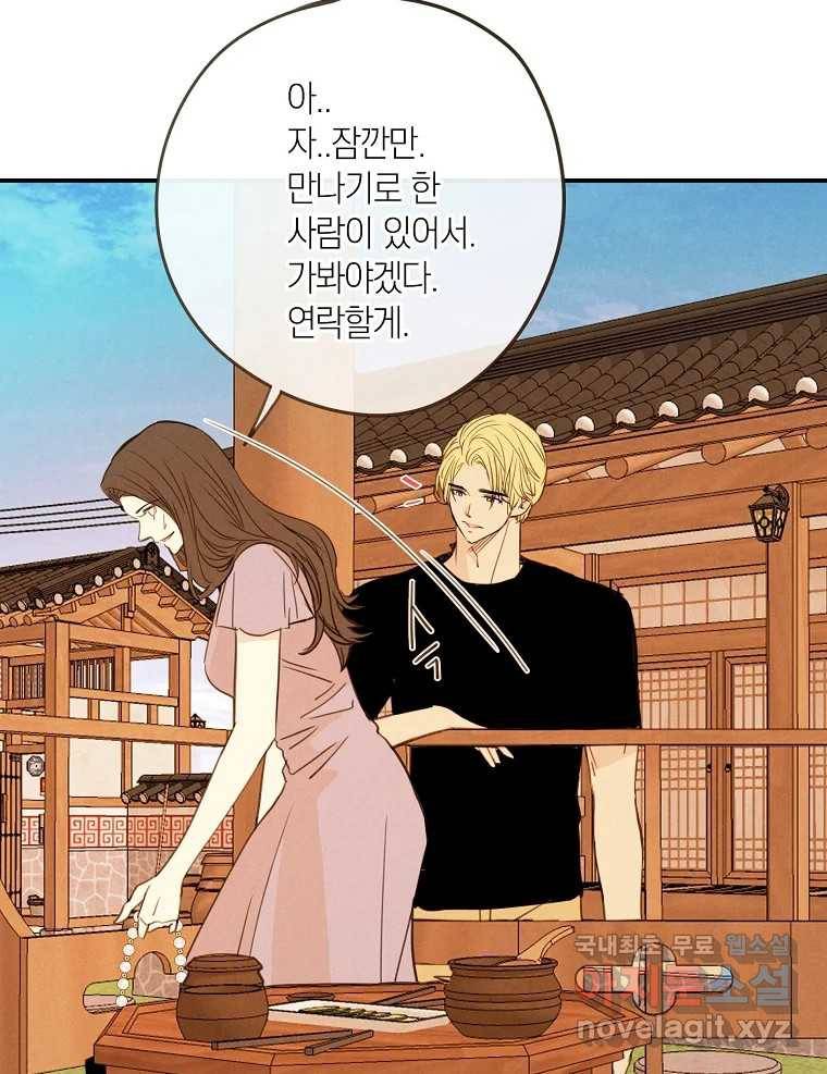 우리가 헤어진 사이에 시즌2) 45화 61