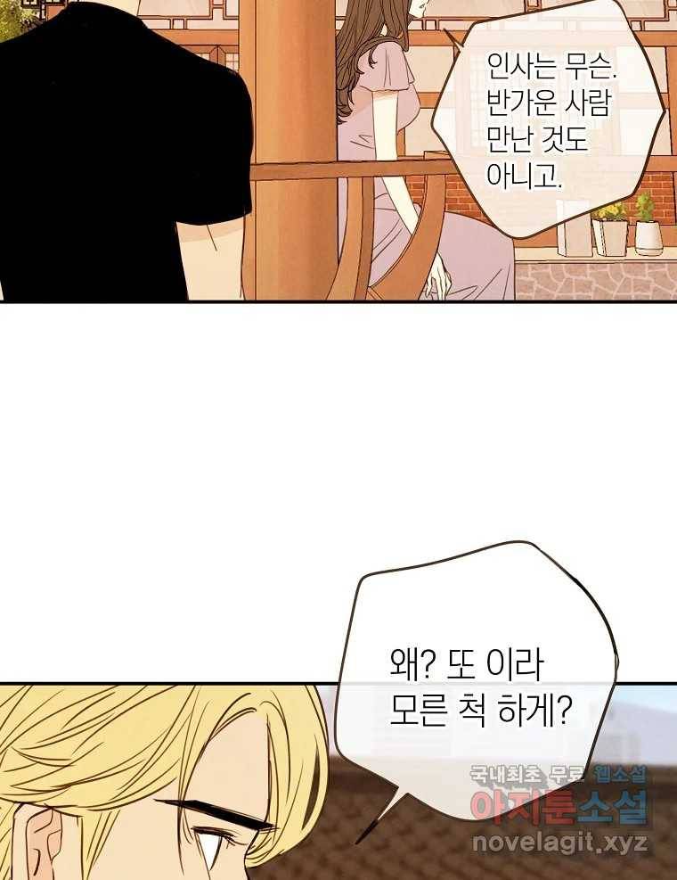 우리가 헤어진 사이에 시즌2) 45화 63
