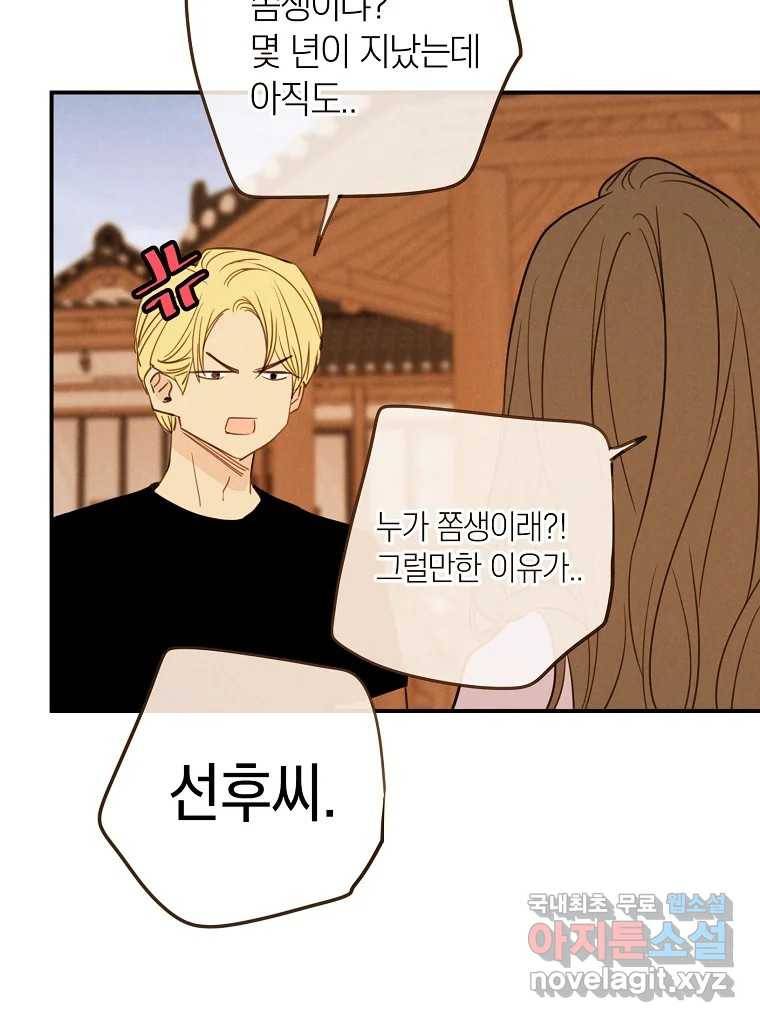 우리가 헤어진 사이에 시즌2) 45화 65
