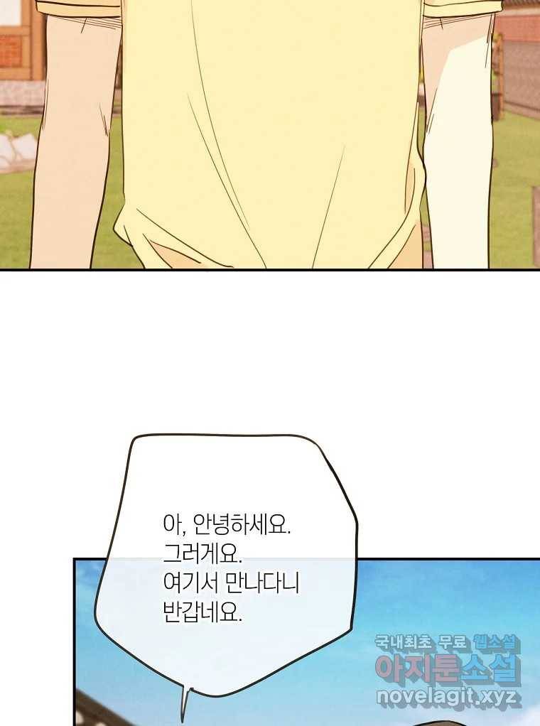 우리가 헤어진 사이에 시즌2) 45화 67