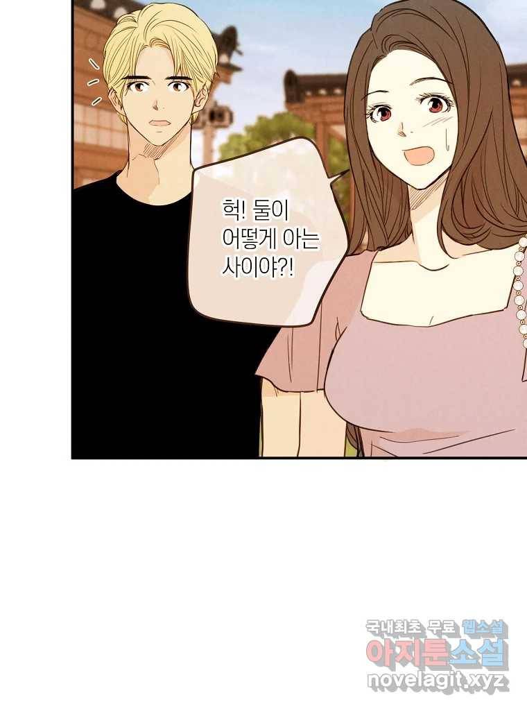 우리가 헤어진 사이에 시즌2) 45화 68