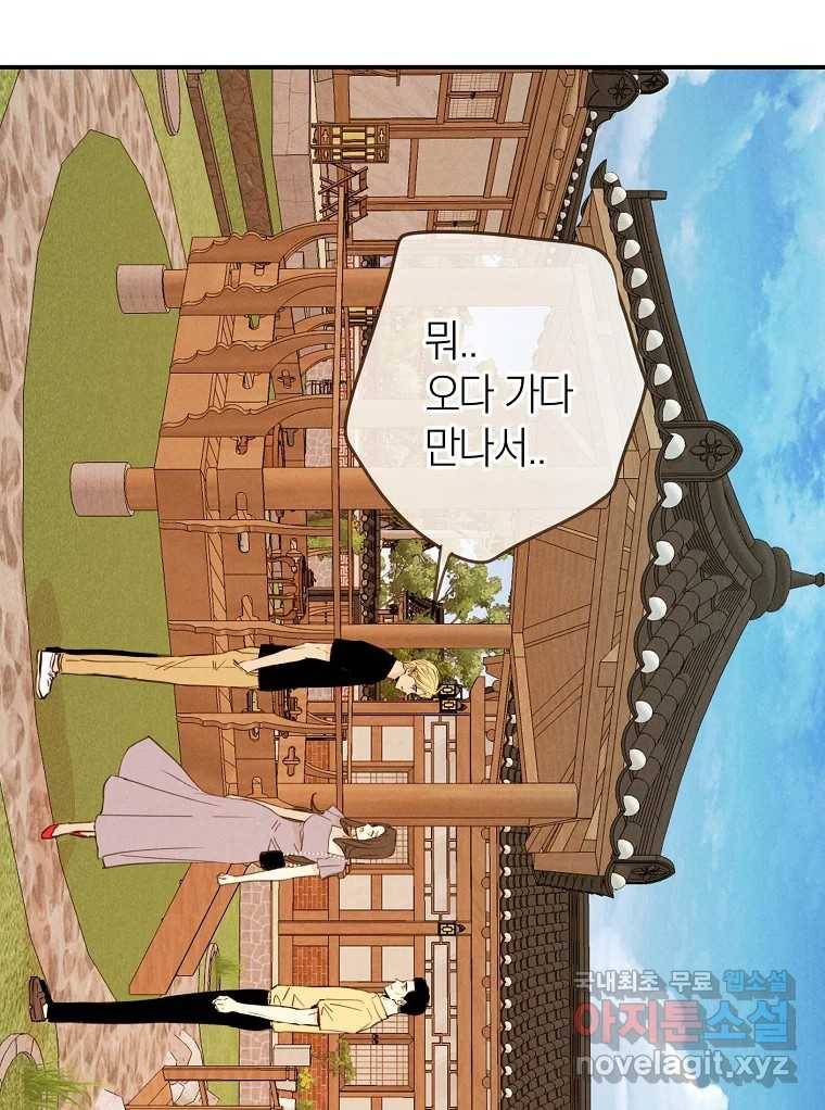 우리가 헤어진 사이에 시즌2) 45화 69
